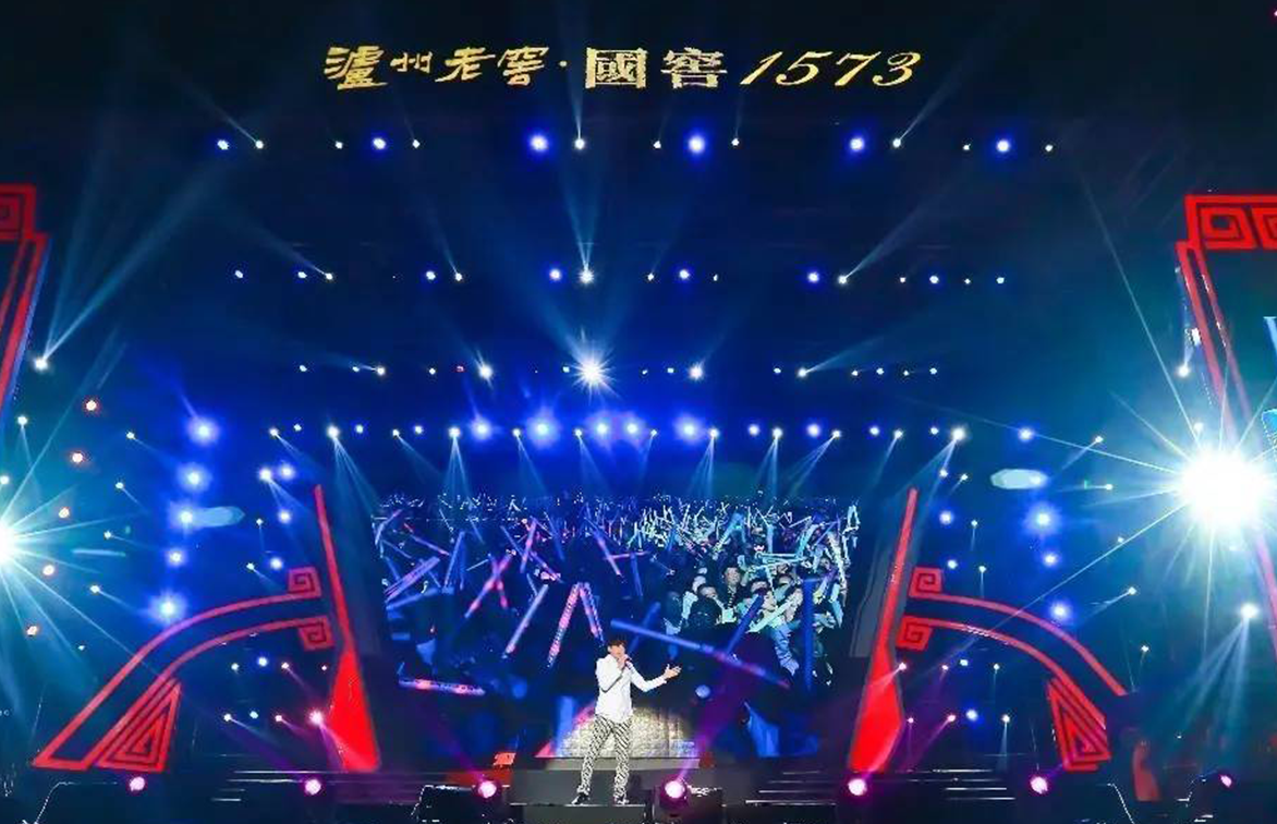 泸州老窖1573群星演唱会安全服务