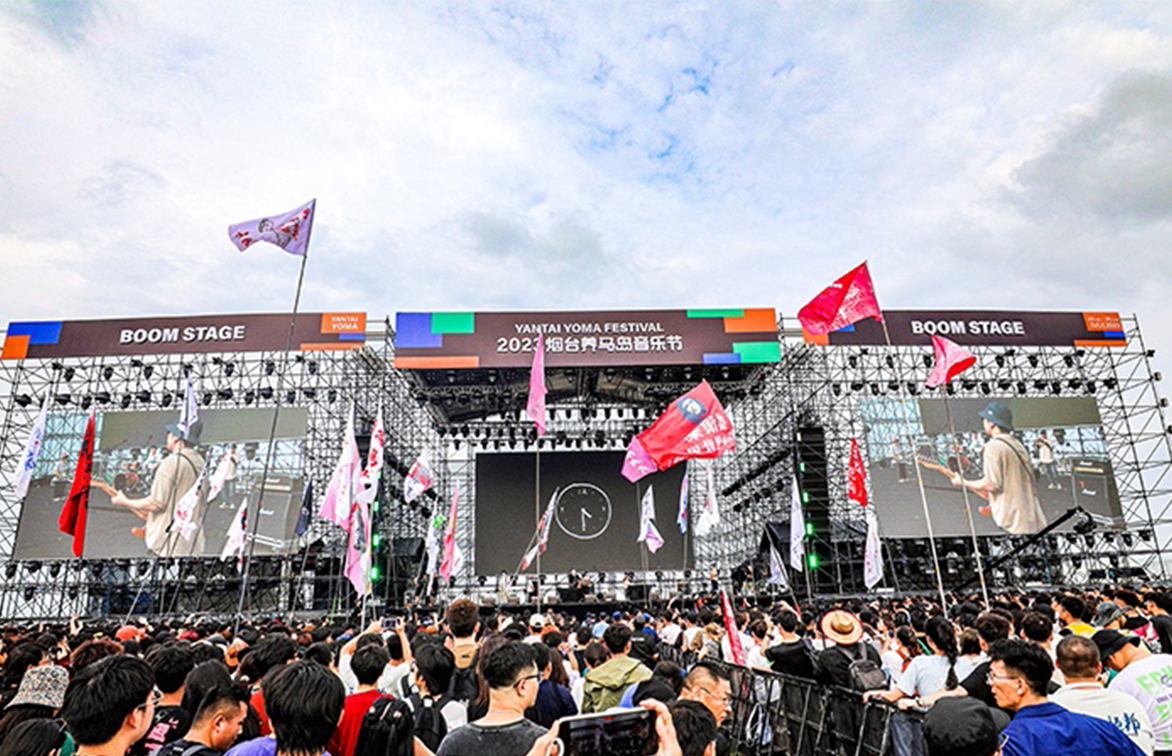 养马岛迷笛音乐节