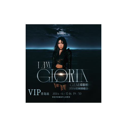 邓紫棋青岛演唱会