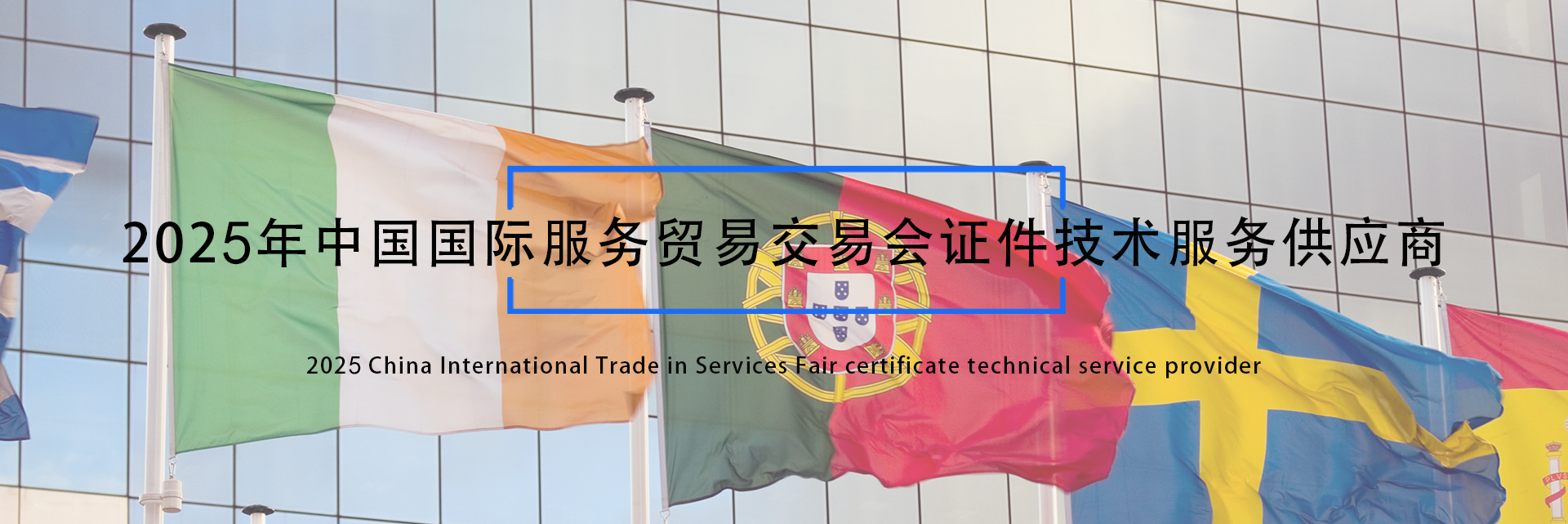 乐库公司圆满完成2025中国国际服贸会证件技术服务工作